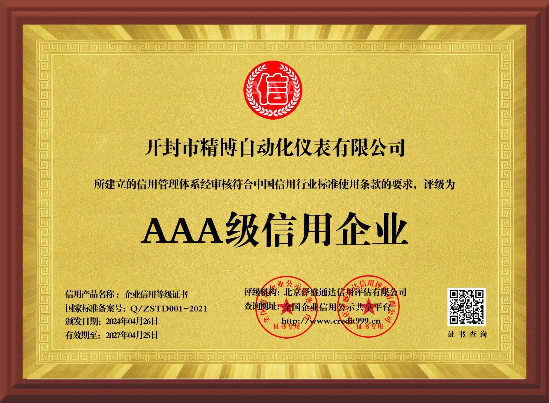 AAA Corporate Credit Rating Certificate