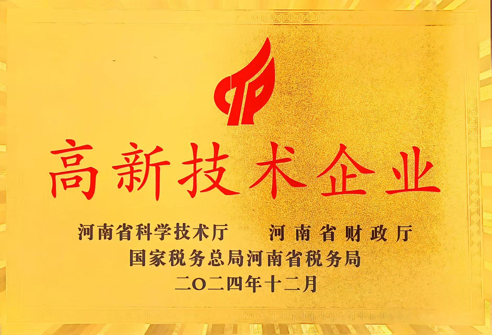High-tech Enterprise Certificate Certificate